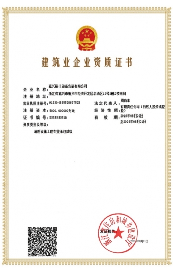 建筑業企業資質證書